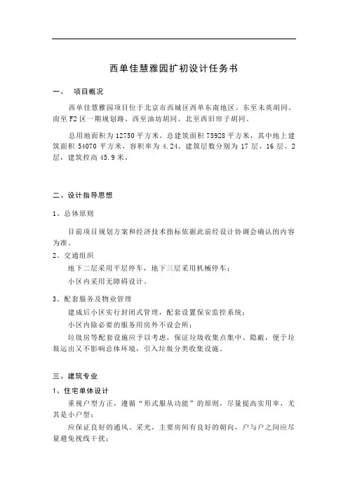 房地产项目扩初设计任务书