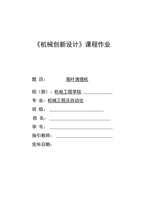 机械创新设计课程作业样本