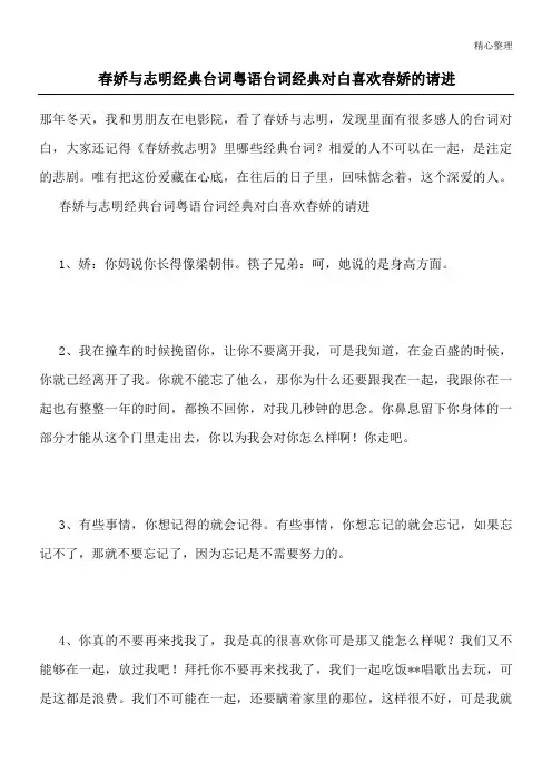春娇与志明经典台词 粤语台词经典对白 喜欢春娇的请进