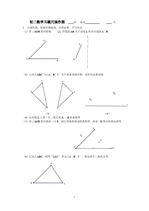 (word完整版)初二数学习题尺规作图
