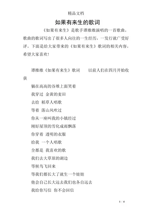 如果有来生的歌词