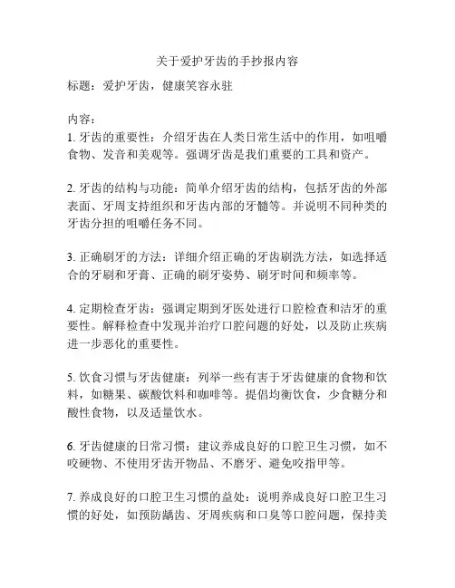 关于爱护牙齿的手抄报内容