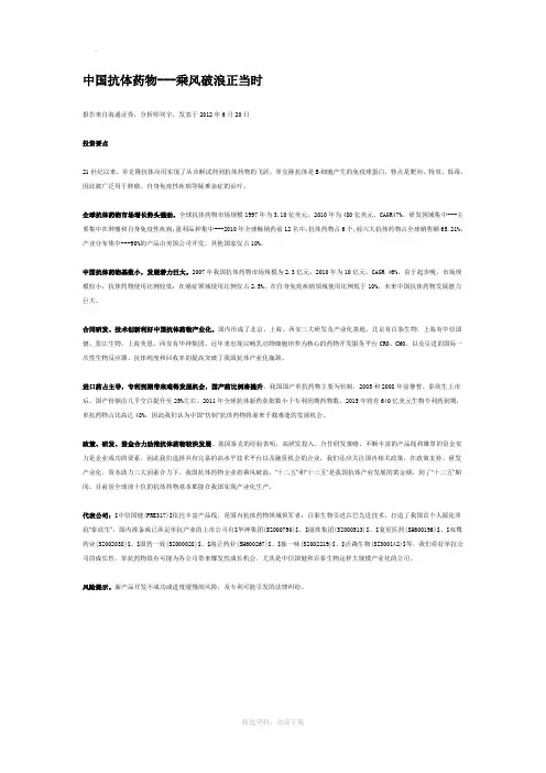 中国抗体药物