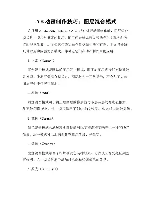 AE动画制作技巧 图层混合模式