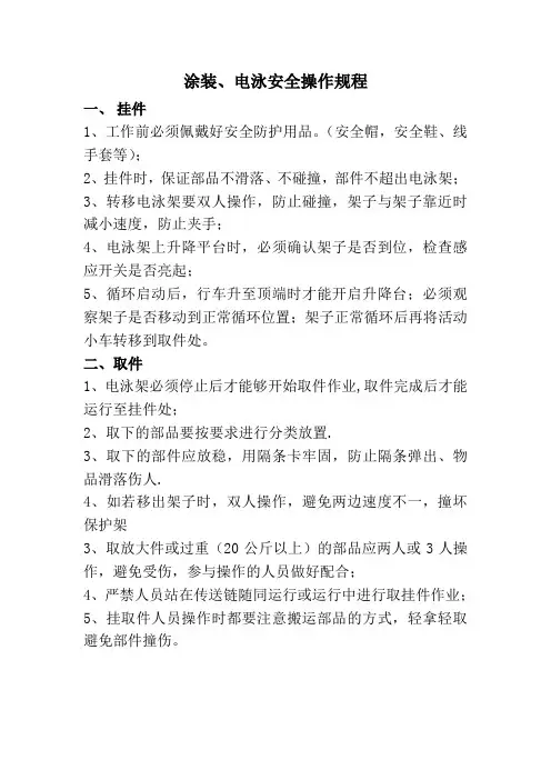 涂装、电泳安全操作规程