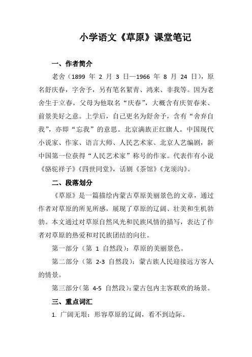 小学语文《草原》课堂笔记