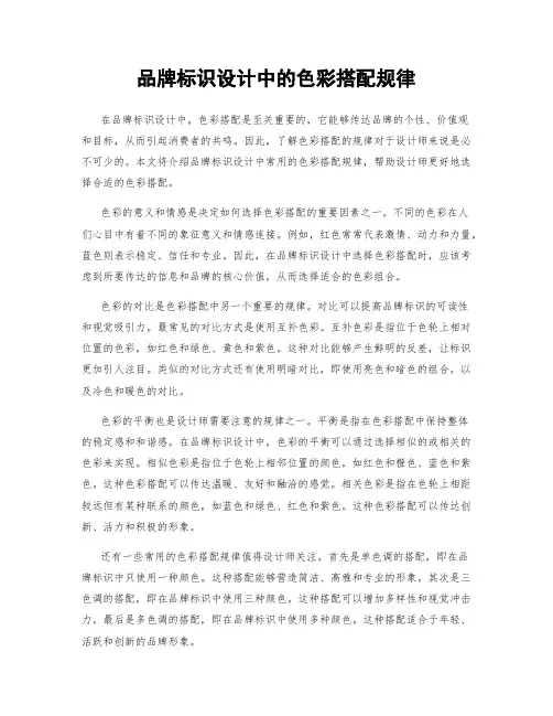 品牌标识设计中的色彩搭配规律