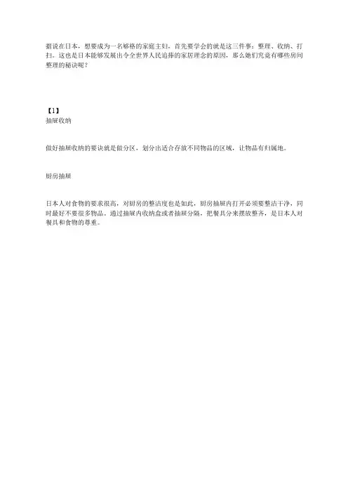 日本人整理房间的秘诀