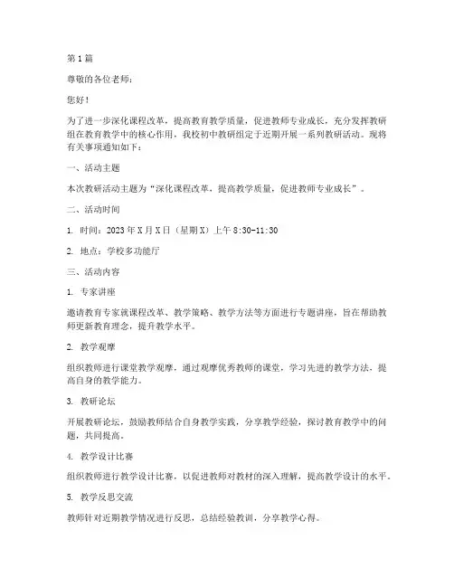 初中教研组教研通知(3篇)