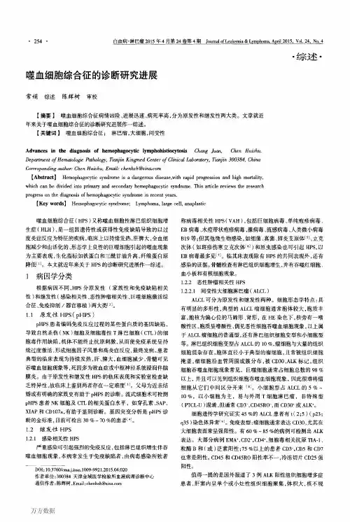 噬血细胞综合征的诊断研究进展