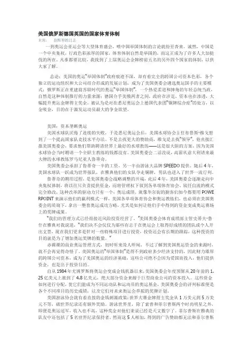 美国俄罗斯德国英国的国家体育体制