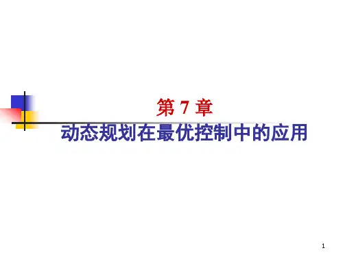 动态规划原理与最优控制(2024版)