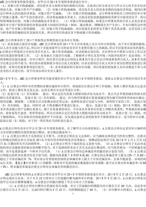 审计案例