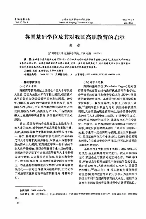 英国基础学位及其对我国高职教育的启示