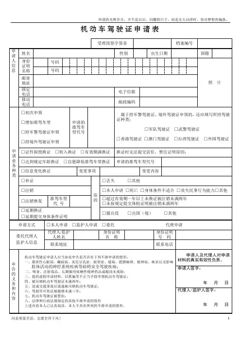 (新)机动车驾驶证申请表