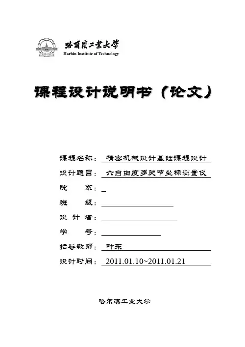 自-哈工大精密机械课程设计说明书(2400) 
