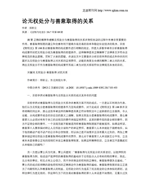 论无权处分与善意取得的关系