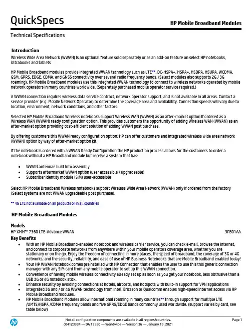 HP 移动宽带模块技术规格（QuickSpecs）说明书