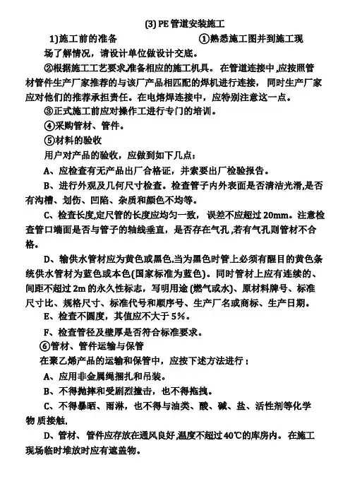 PE管道的施工方法