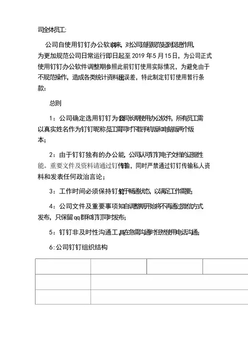 企业钉钉使用制度及流程设置