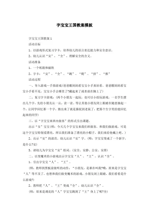 字宝宝王国教案模板