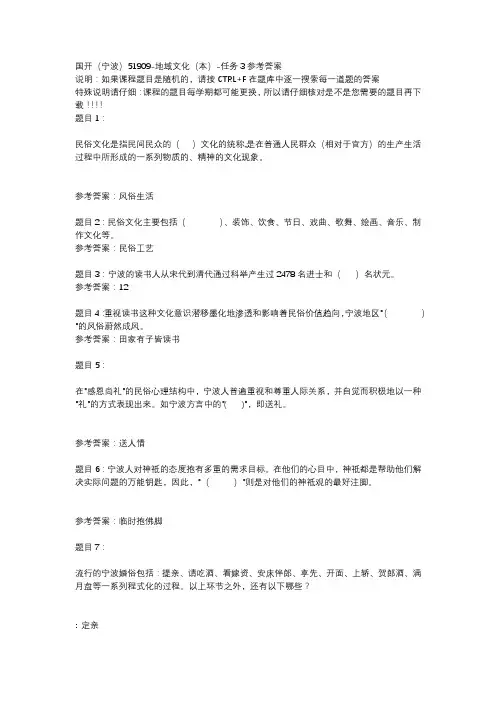 地域文化本-任务3