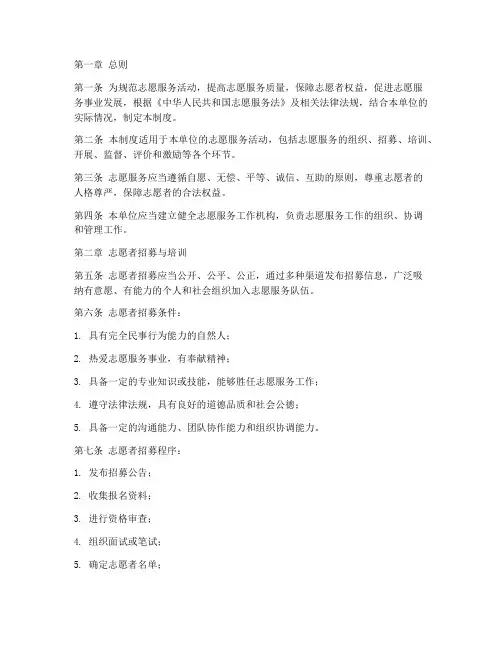志愿服务相关管理制度