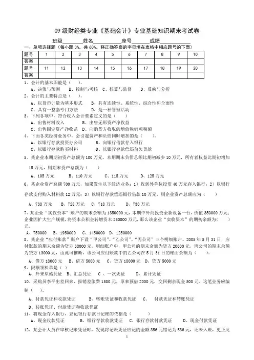福建省高职单招财经类专业基础知识模拟试卷