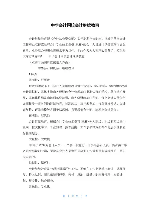 中华会计网校会计继续教育