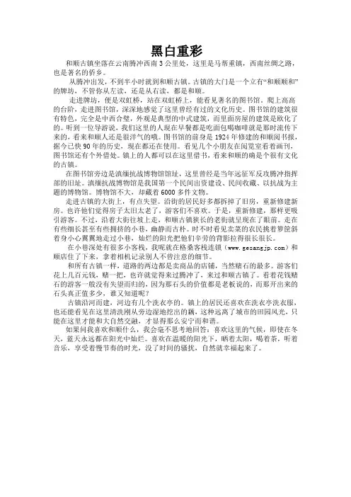 和顺古镇客栈住宿攻略
