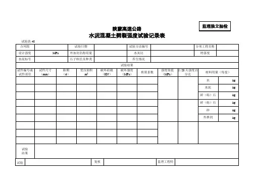 水泥混凝土劈裂强度试验记录表.doc