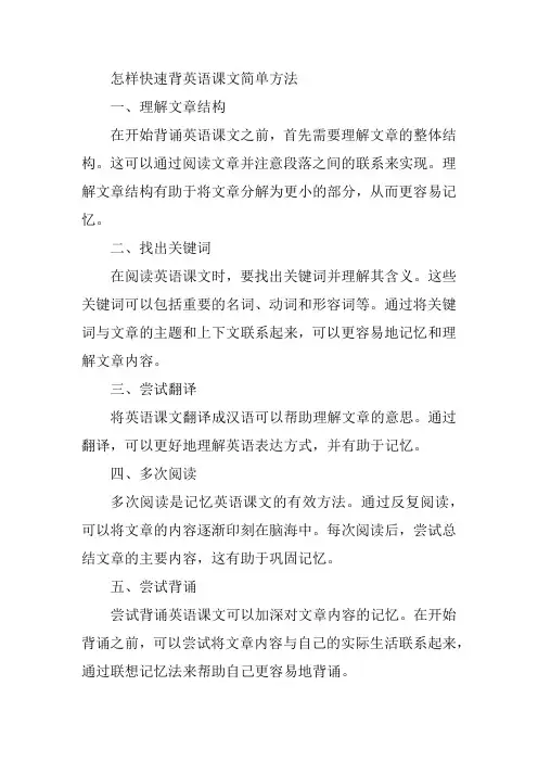 怎样快速背英语课文简单方法