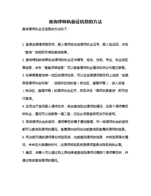 查询律师执业证信息的方法