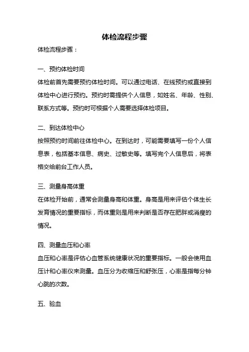 体检流程步骤