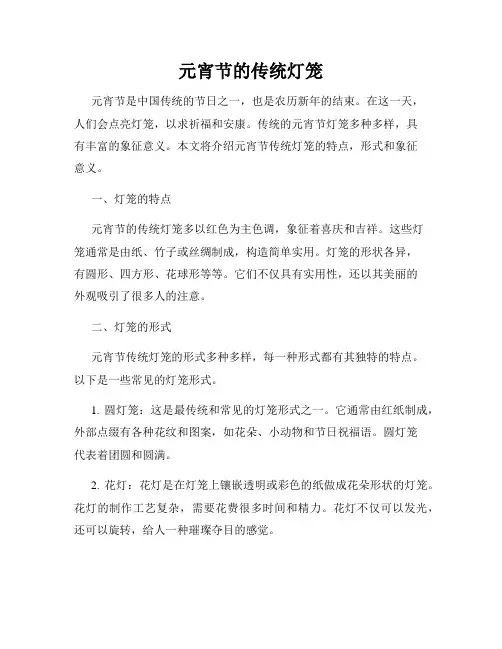 元宵节的传统灯笼