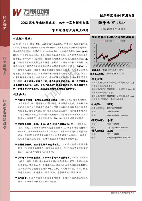 家用电器行业周观点报告：20Q3家电行业边际改善，双十一家电销售火爆