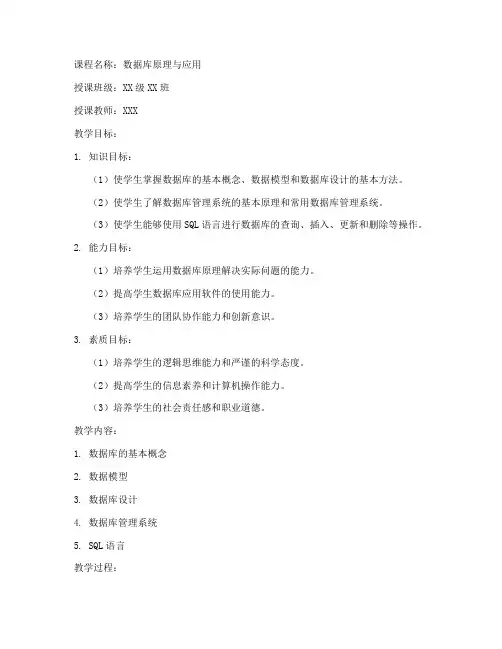 高职数据库试讲教案模板