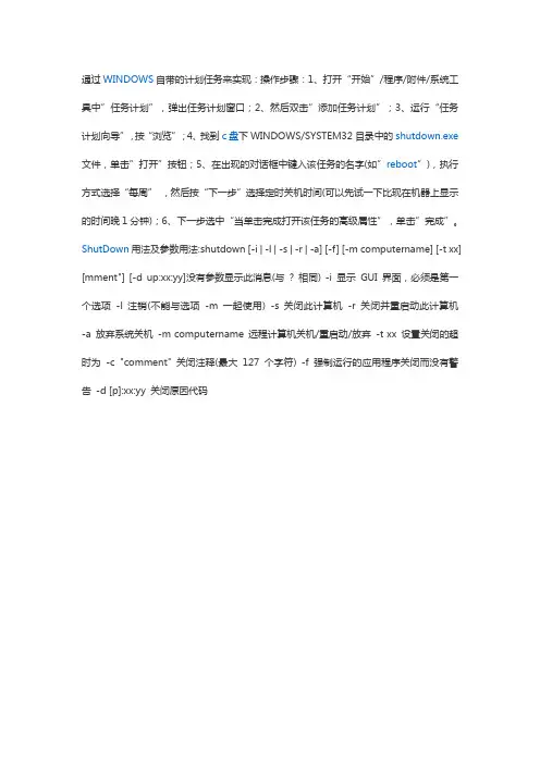 服务器自动重启办法