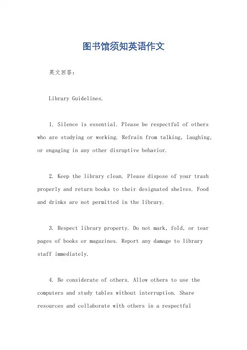 图书馆须知英语作文