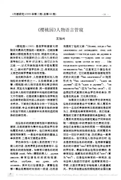 _樱桃园_人物语言管窥