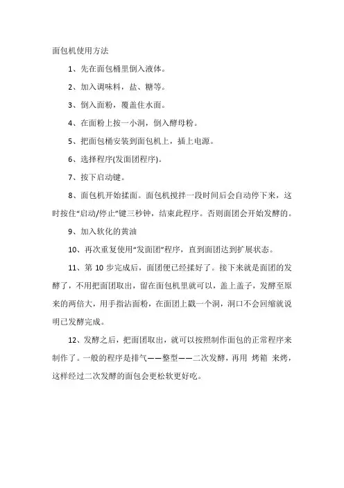 ariete面包机使用说明