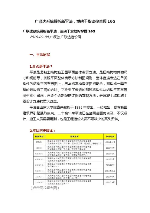 广联达系统解析新平法，重磅干货助你掌握16G