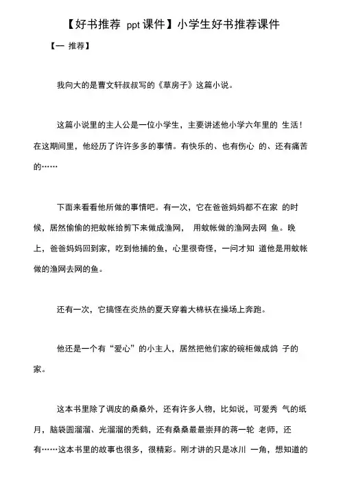 【好书推荐ppt课件】小学生好书推荐课件