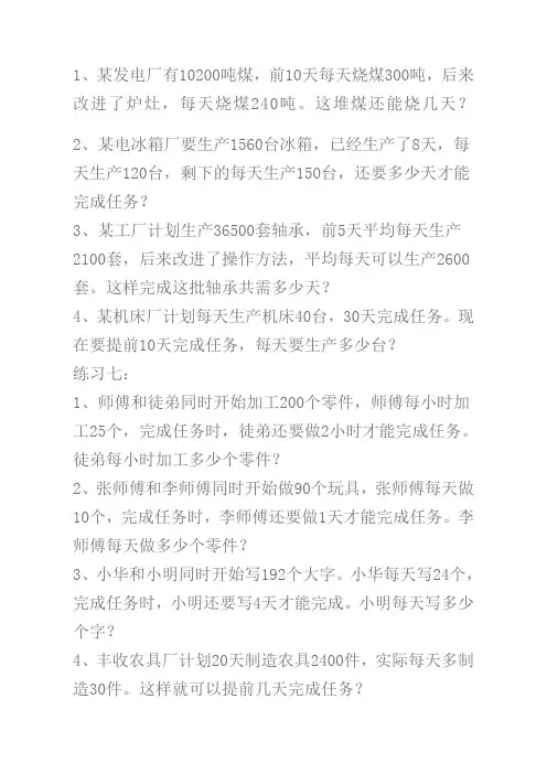 小学四年级数学应用题奥数