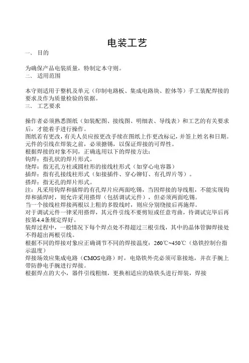 电装工艺守则