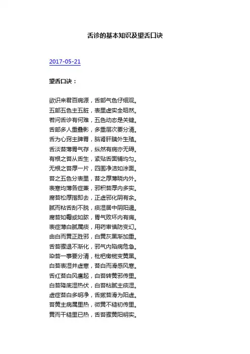 舌诊的基本知识及望舌口诀
