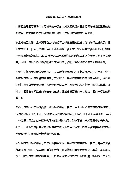 2023年口岸行业市场分析现状