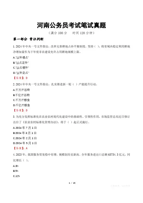 河南公务员考试笔试真题