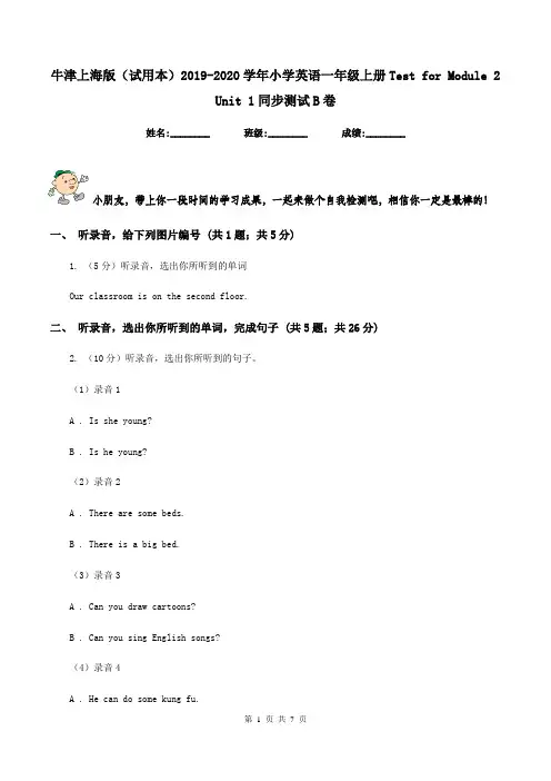 牛津上海版(试用本)2019-2020学年小学英语一年级上册Test for Module 2 Unit 1同步测试B卷