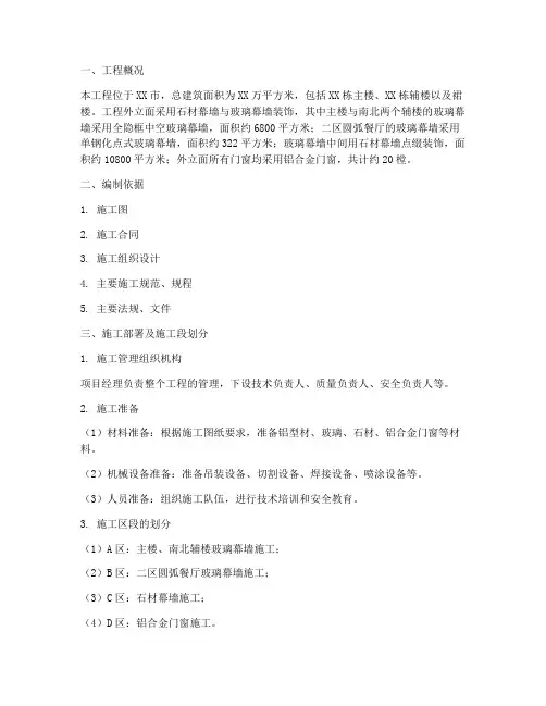 幕墙工程施工方案范例